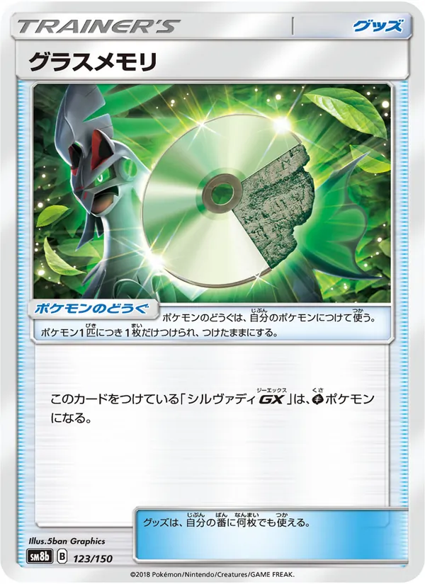 グラスメモリ (Team Up #143/181)