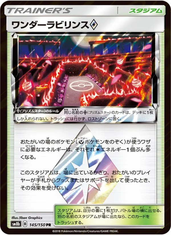 ワンダーラビリンス (Team Up #158/181)