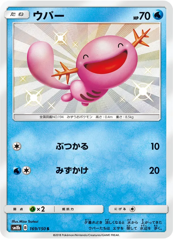 ウパー (Hidden Fates Shiny Vault #SV9/94)