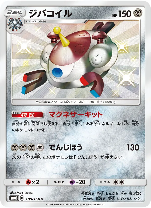 ジバコイル (Hidden Fates Shiny Vault #SV29/94)