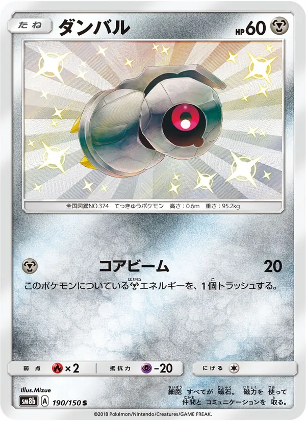 ダンバル (Hidden Fates Shiny Vault #SV30/94)