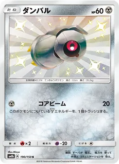 ダンバル (Hidden Fates Shiny Vault #SV30/94)