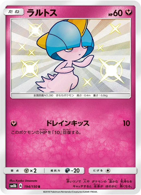 ラルトス (Hidden Fates Shiny Vault #SV34/94)
