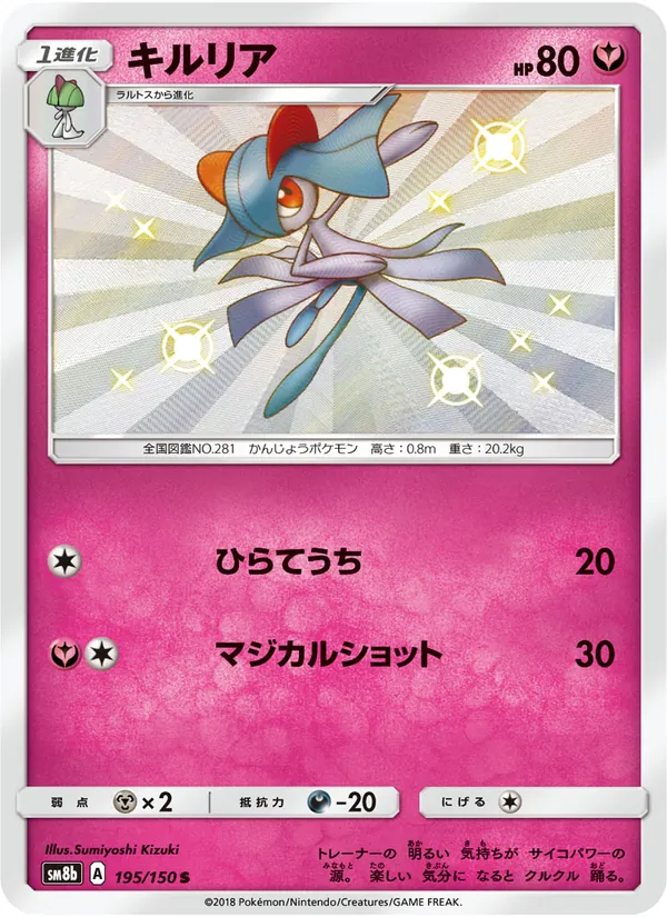 キルリア (Hidden Fates Shiny Vault #SV35/94)