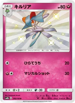 キルリア (Hidden Fates Shiny Vault #SV35/94)