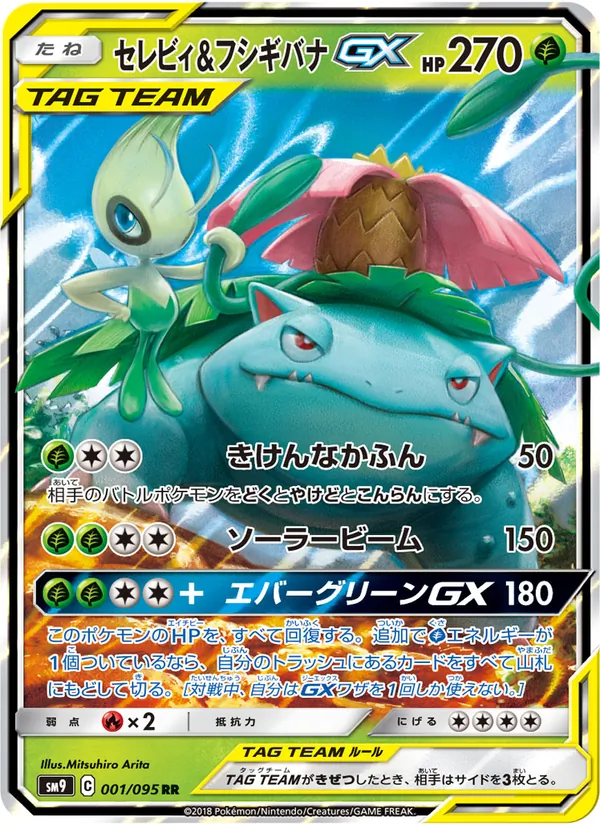 セレビィ&フシギバナGX (Team Up #1/181)