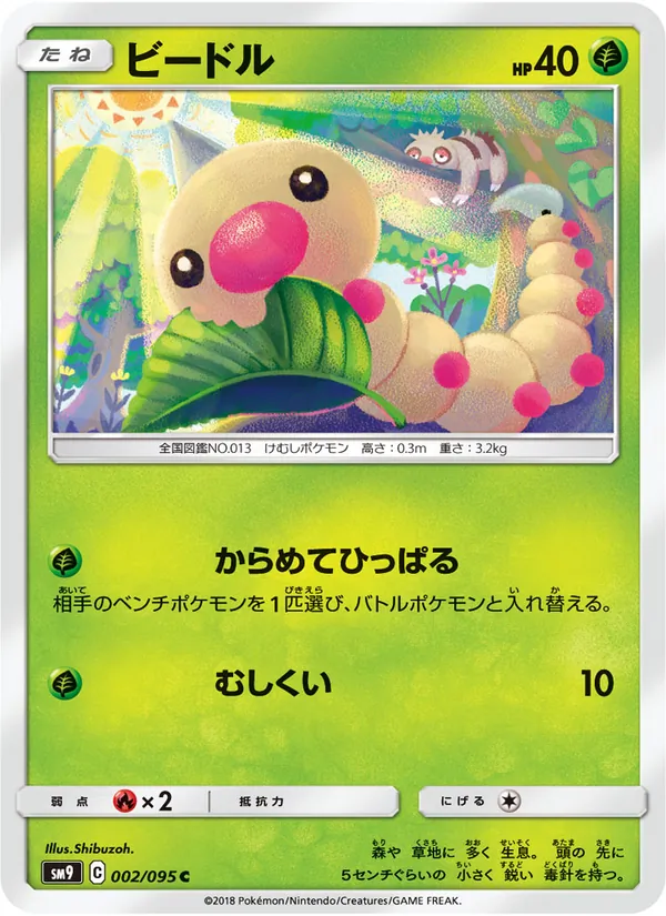 ビードル (Team Up #2/181)