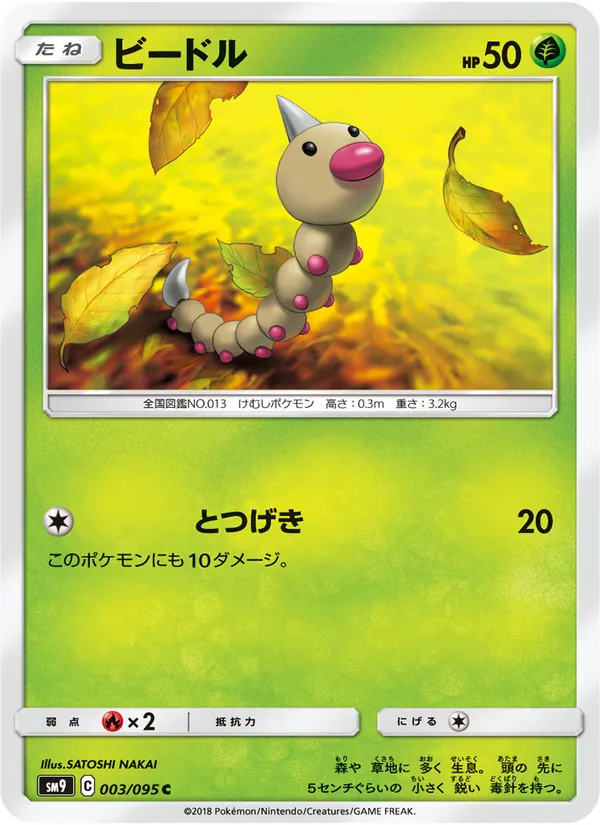 ビードル (Team Up #3/181)