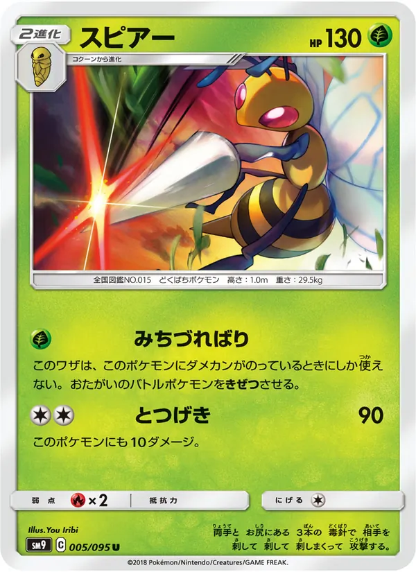 スピアー (Team Up #5/181)