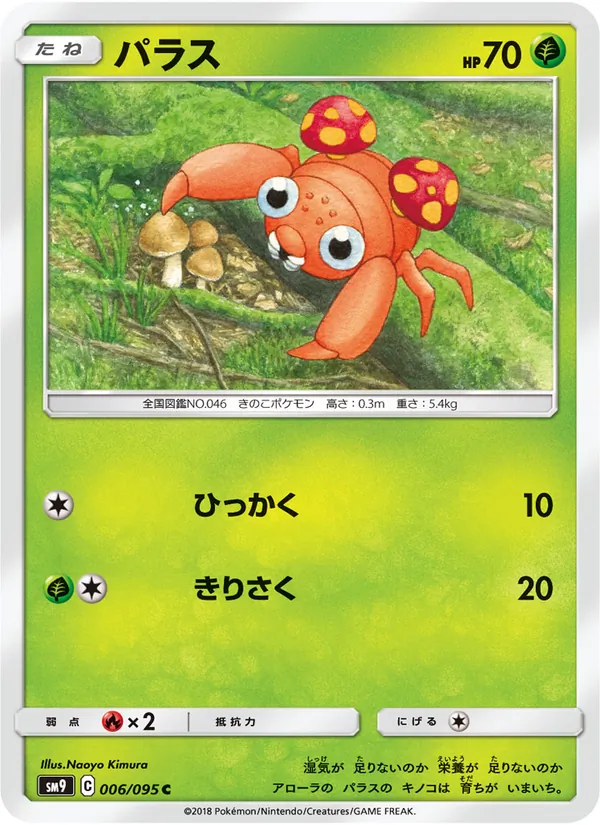 パラス (Team Up #6/181)
