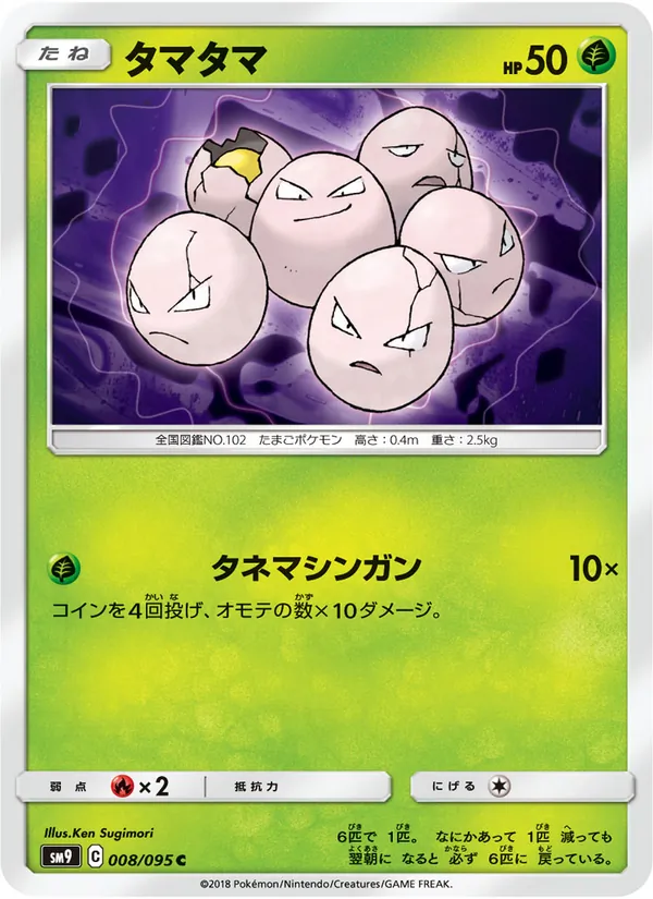 タマタマ (Team Up #8/181)