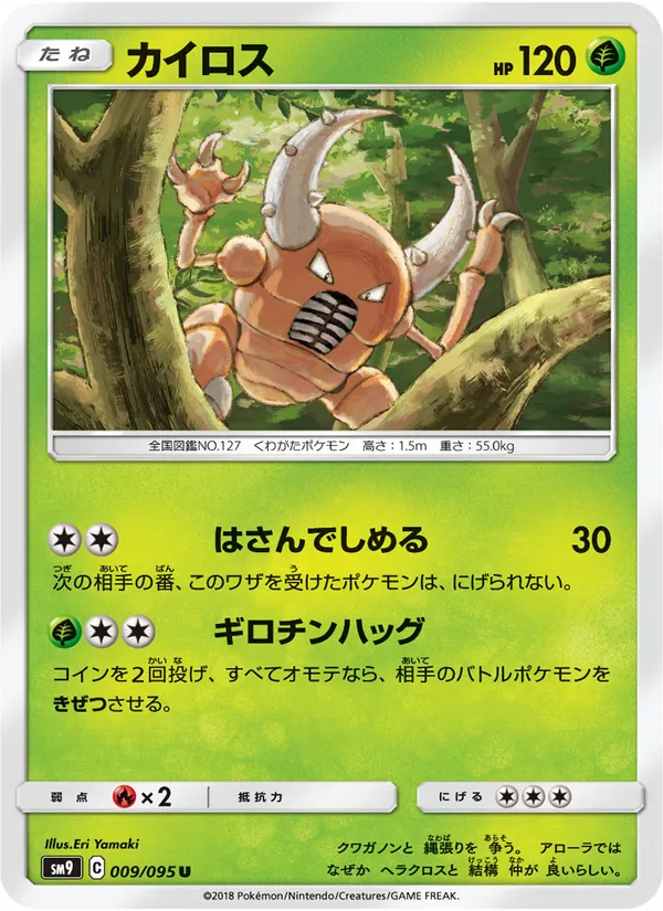 カイロス (Team Up #9/181)