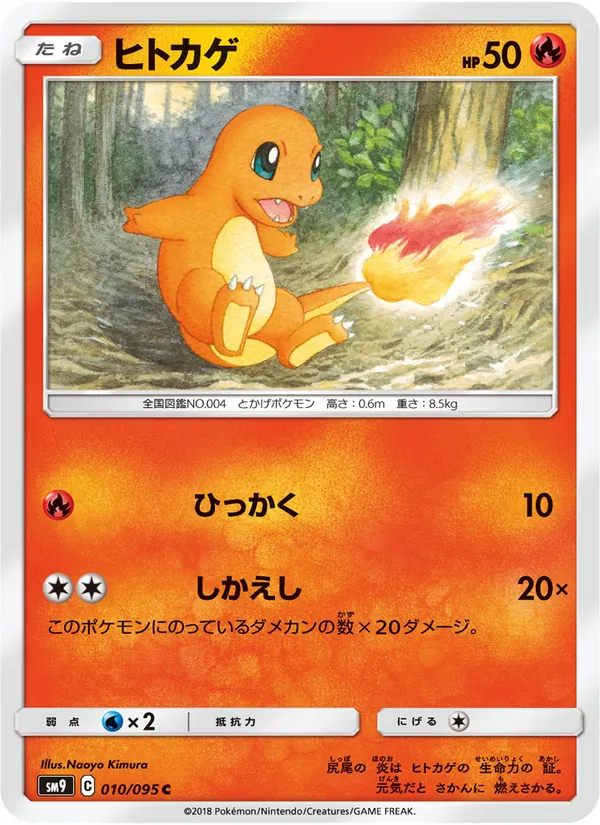 ヒトカゲ (Team Up #11/181)
