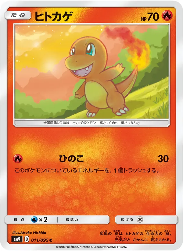 ヒトカゲ (Team Up #12/181)