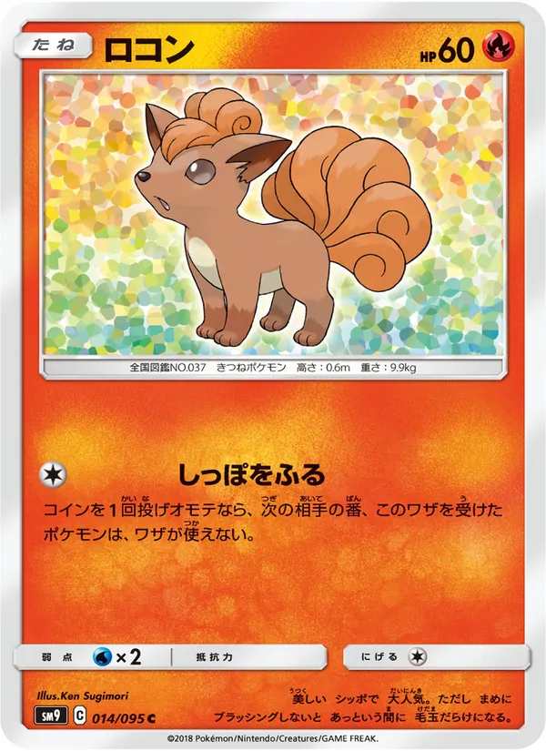 ロコン (Team Up #15/181)