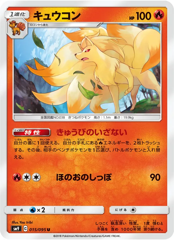 キュウコン (Team Up #16/181)