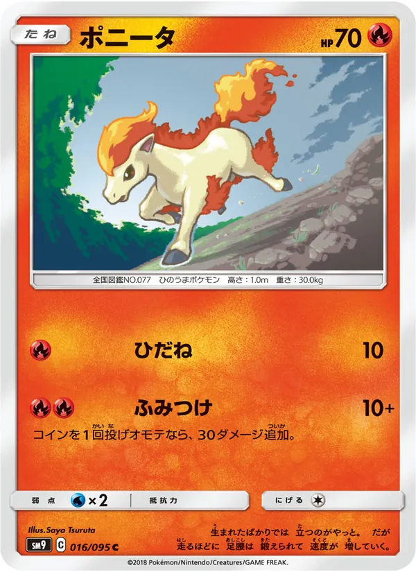ポニータ (Team Up #17/181)