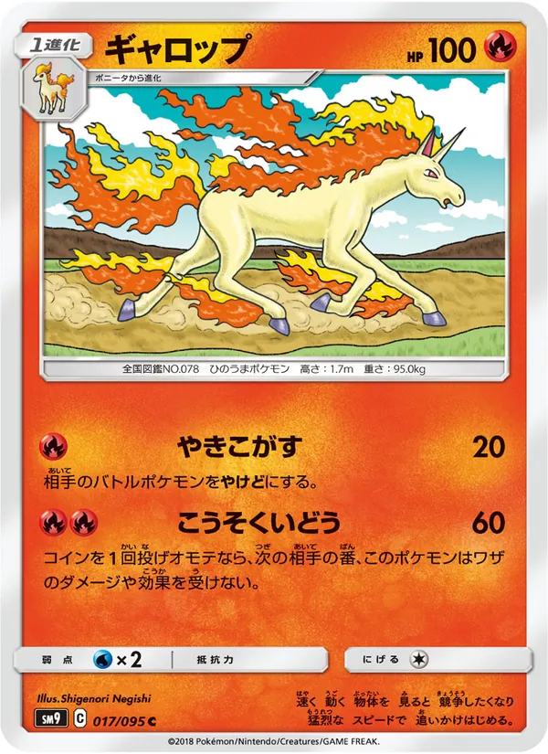 ギャロップ (Team Up #18/181)