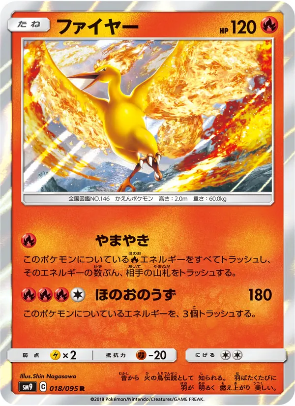 ファイヤー (Team Up #19/181)