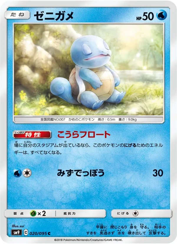 ゼニガメ (Team Up #22/181)