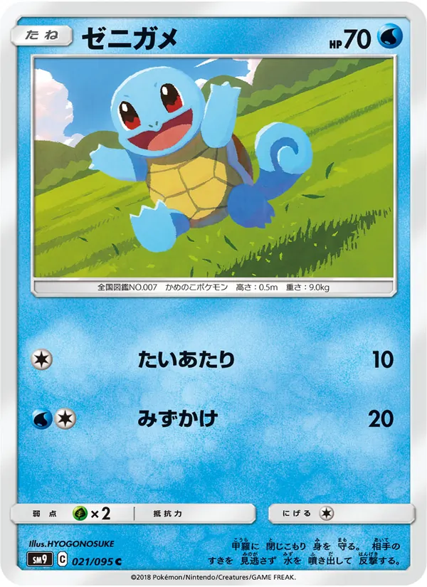 ゼニガメ (Team Up #23/181)