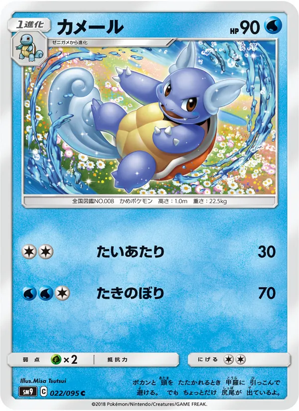 カメール (Team Up #24/181)