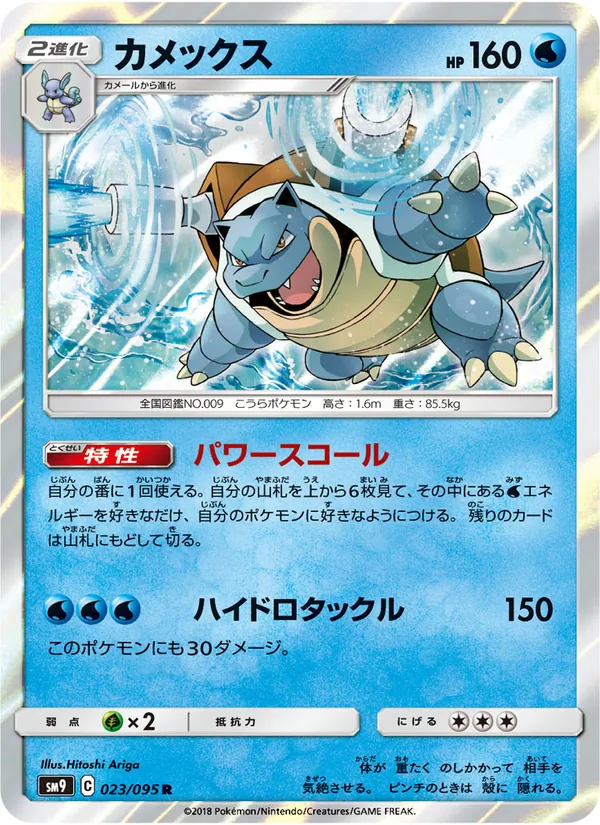 カメックス (Team Up #25/181)