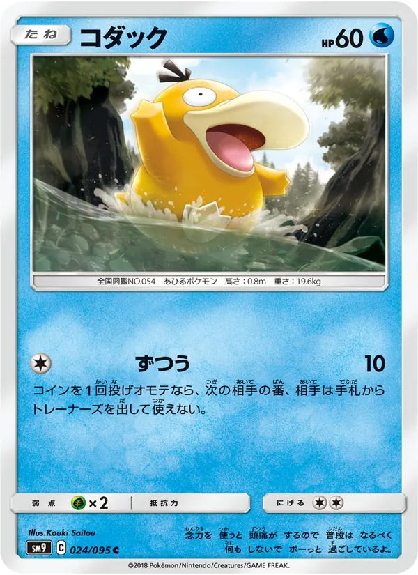 コダック (Team Up #26/181)