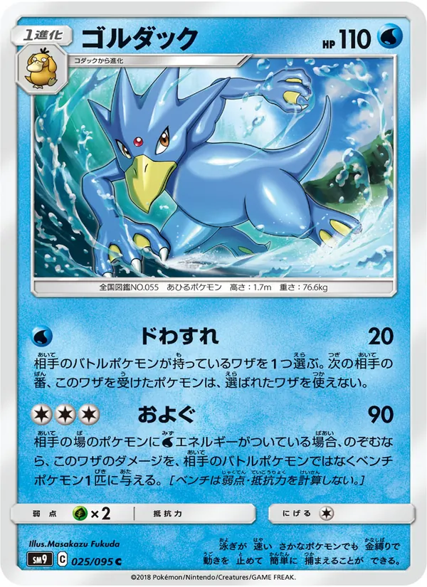 ゴルダック (Team Up #27/181)