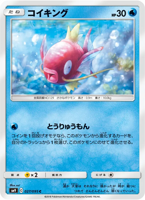 コイキング (Team Up #29/181)