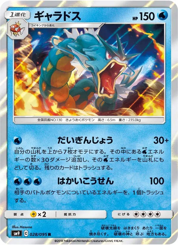 ギャラドス (Team Up #30/181)