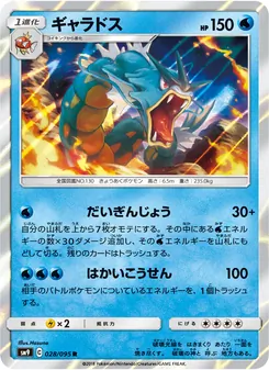 ギャラドス (Team Up #30/181)