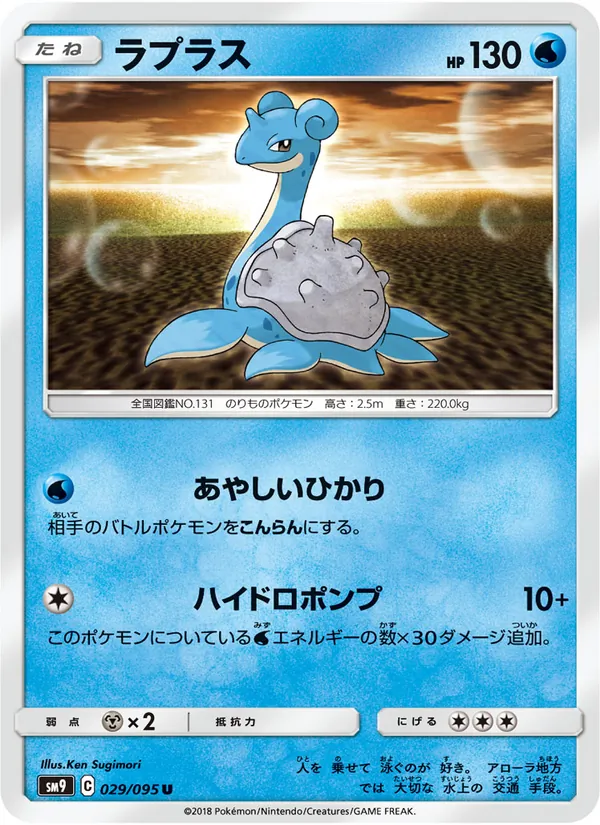 ラプラス (Team Up #31/181)