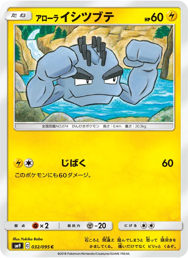 アローライシツブテ (Team Up #34/181)