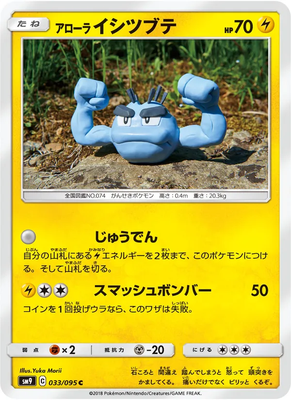 アローライシツブテ (Team Up #35/181)
