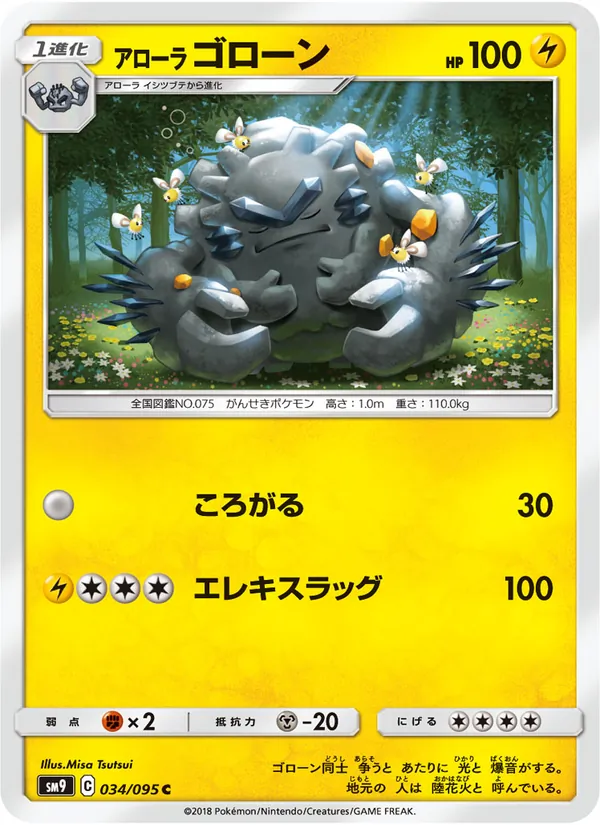 アローラゴローン (Team Up #36/181)