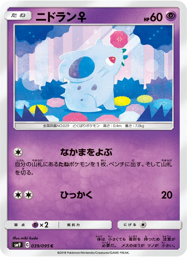 ニドラン♀ (Team Up #54/181)