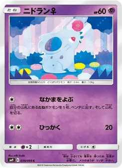ニドラン♀ (Team Up #54/181)