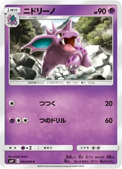 ニドリーノ (Team Up #58/181)