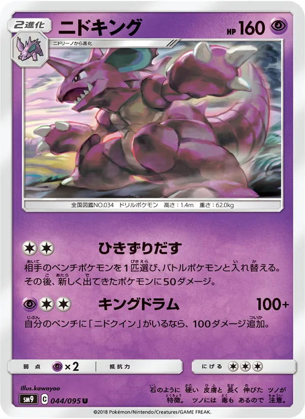 ニドキング (Team Up #59/181)