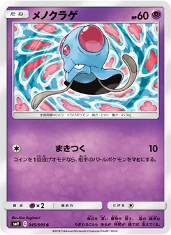 メノクラゲ (Team Up #60/181)