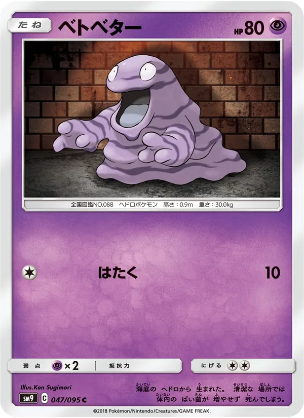 ベトベター (Team Up #62/181)