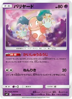 バリヤード (Team Up #66/181)