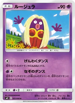 ルージュラ (Team Up #68/181)