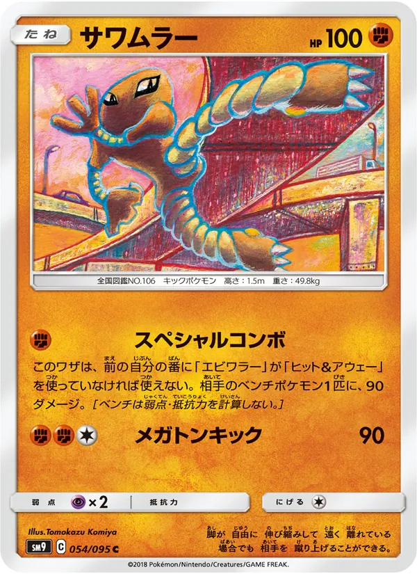 サワムラー (Team Up #73/181)