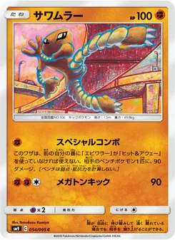 サワムラー (Team Up #73/181)