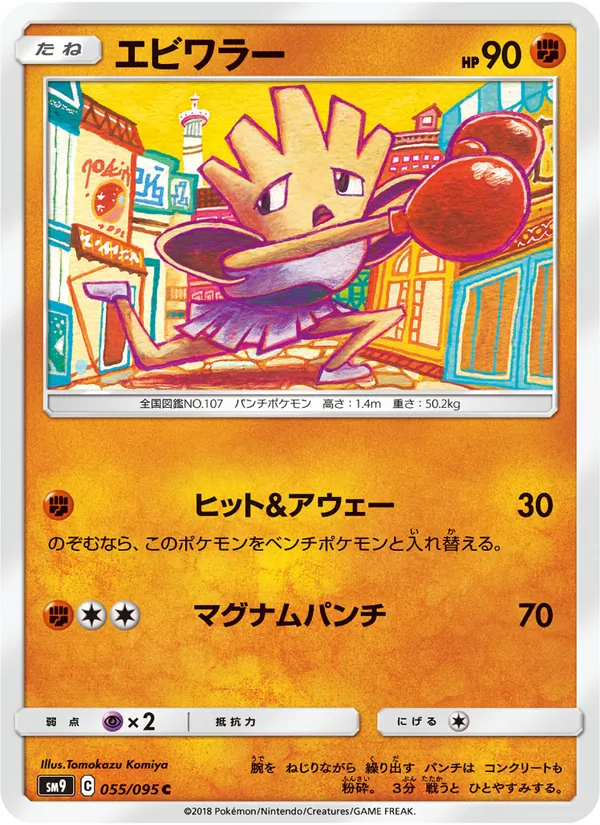 エビワラー (Team Up #74/181)