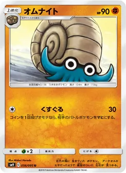 オムナイト (Team Up #75/181)