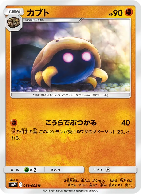 カブト (Team Up #77/181)