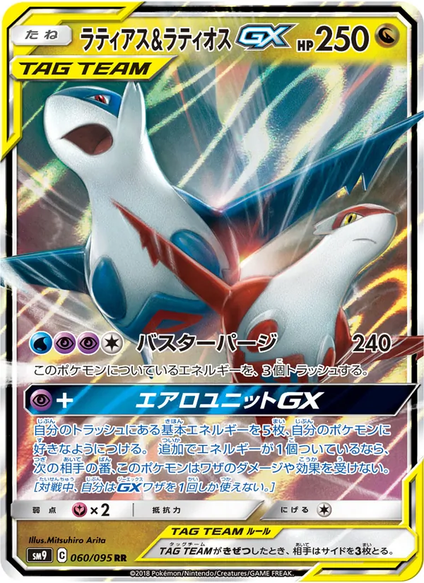 ラティアス&ラティオスGX (Team Up #113/181)